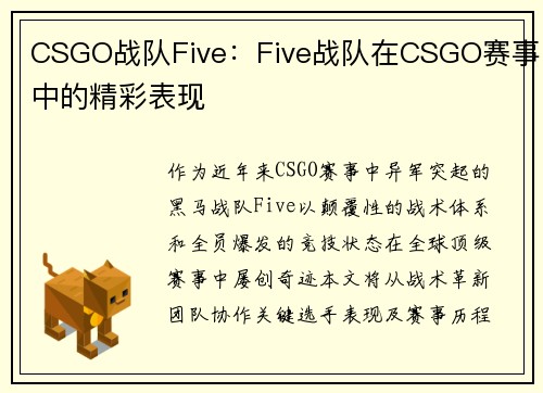 CSGO战队Five：Five战队在CSGO赛事中的精彩表现