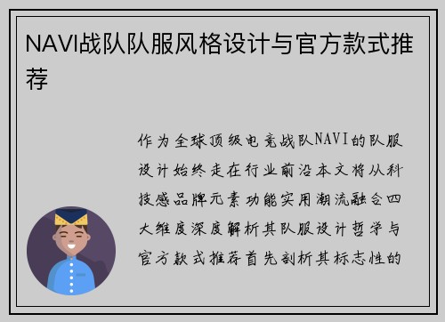NAVI战队队服风格设计与官方款式推荐