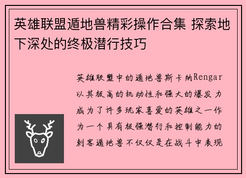 英雄联盟遁地兽精彩操作合集 探索地下深处的终极潜行技巧
