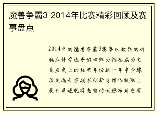 魔兽争霸3 2014年比赛精彩回顾及赛事盘点