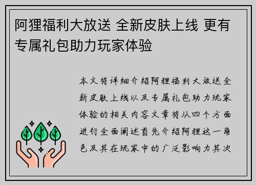 阿狸福利大放送 全新皮肤上线 更有专属礼包助力玩家体验