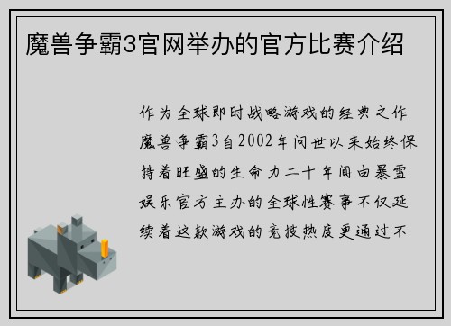 魔兽争霸3官网举办的官方比赛介绍